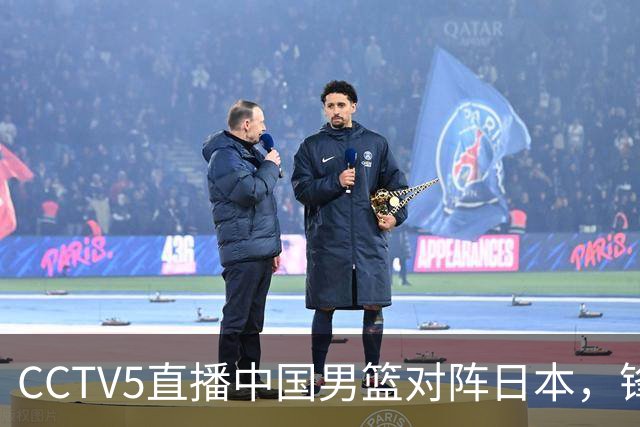 CCTV5直播中国男篮对阵日本，锋线问题明显，胡明轩王俊杰需调整状态